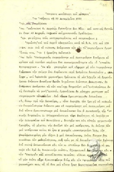 Ένορκη κατάθεση του μάρτυρα Αποστόλου Ν. Δαγκλή προς τον ανακριτή  Α. Ζάννο σχετικά με τη δολοφονική απόπειρα εναντίον του Ελ. Βενιζέλου (Ιούνιος 1933).