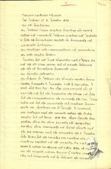 Ένορκη κατάθεση του μάρτυρα Ιωάννη Γεώργ. Βουράκη προς τον ανακριτή Μ. Ζωρζάκη σχετικά με τη δολοφονική απόπειρα εναντίον του Ελ. Βενιζέλου (Ιούνιος 1933).