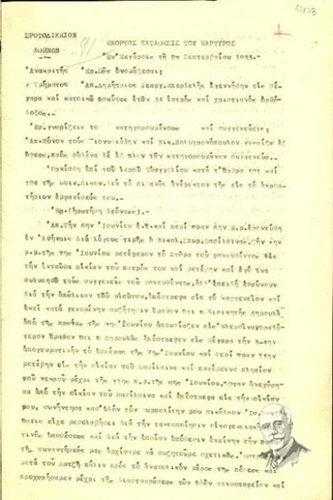 Ένορκη κατάθεση του μάρτυρα Δημητρίου Γεώργ. Μπερδελή προς τον ανακριτή Μ. Ζωρζάκη σχετικά με τη δολοφονική απόπειρα εναντίον του Ελ. Βενιζέλου (Ιούνιος 1933).