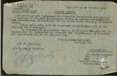 Μερική Διαταγή, υπογεγραμμένη από τον Συν/ρχη πεζικού Παν. Γαργαλίδη σχετικά με την κατάργηση του καταδιωκτικού αποσπάσματος της Μεραρχίας και την επιστροφή του Εμμ. Γεωργακάκη στο 7ο Σύνταγμα.