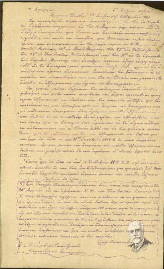 Χειρόγραφο αντίγραφο της ημερήσιας Διαταγής του 7ου Συντάγματος πεζικού στην οποία αναφέρονται οι στρατιωτικές επιτυχίες Μαρτίου - Απριλίου 1921 και η πρόταση για εύφημον μνεία αξιωματικών μεταξύ των οποίων και ο Γεωργακάκης