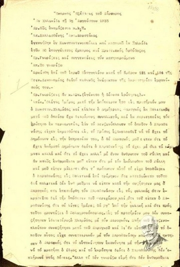 Deposition on oath by the witness  Kallisthenis Ant. Moustakas to the examining magistrate   in relation to the assassination attempt against El. Venizelos (June 1933).