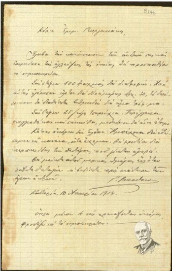 Letter by G. Bousios to Emm. N. Georgakakis in relation to the supply of ammunition.