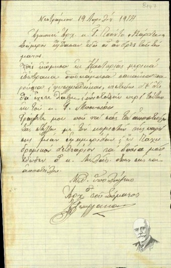 Letter by Emm. Georgakakis to the Head G. Tsontos-Vardas in relation to the dispatch of ammunition.
