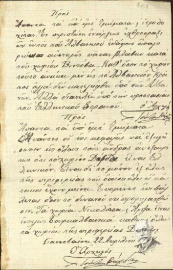 Σημείωμα υπογεγραμμένο από τον αρχηγό Γ. Τσόντο - Βάρδα προς όλα τα υπ' αυτόν τμήματα και ιερολοχίτες σχετικά με τα χωριά Βιντόβα, Δάρ[β]δα, Νικολίτσα, Άριζα και τα χωριά της περιφέρειας Δεβόλη