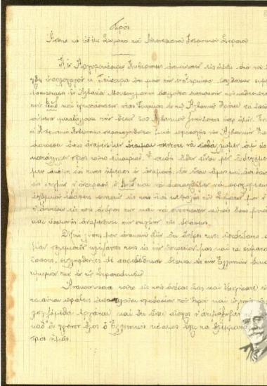 Επιστολή του Γενικού Αρχηγού των Σωμάτων Γ. Τσόντου - Βάρδα προς όλα τα υπ' αυτόν σώματα του Αυτόνομου Ηπειρωτικού Στρατού, με την οποία εκθέτει την αλλαγή της πολιτικής κατάστασης στην Αλβανία και ζητάει την τήρηση της τάξης κατά τη διακοπή των πολεμικών εργασιών