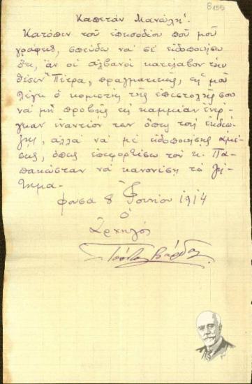 Σημείωμα του Αρχηγού Γ. Τσόντου - Βάρδα προς τον Εμμ. Γεωργακάκη σχετικά με την κατάληψη της θέσης 