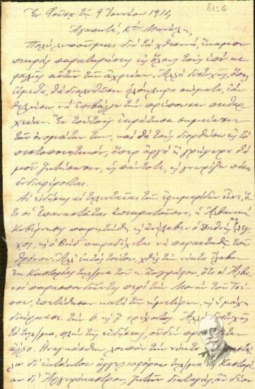 Σημείωμα του Γ. Τσόντου - Βάρδα προς τον Εμμ. Γεωργακάκη σχετικά με την πειθαρχία των σωμάτων και τα νεότερα για το ζήτημα