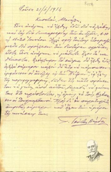 Σημείωμα του Αρχηγού των Σωμάτων Γ. Τσόντου - Βάρδα προς τον Εμμ. Γεωργακάκη σχετικά με την παρουσία του στα Φούσια και με τη στρατηγική που θα ακολουθηθεί
