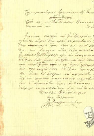 Επιστολή του Εμμ. Γεωργακάκη προς τον Υπολοχαγό Μιλτιάδη Κόκκινο να παρουσιαστεί στη θέση 