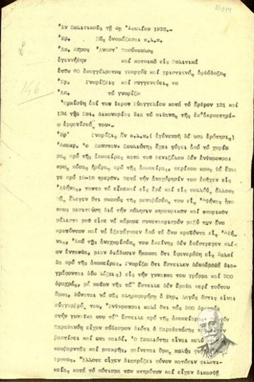 Deposition on oath by the witness Dimos Anast. Tasopoulos  to the examining magistrate  in relation to the assassination attempt against El. Venizelos (June 1933).