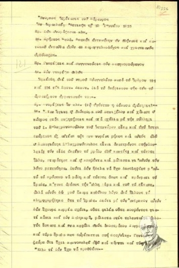 Ένορκη κατάθεση του μάρτυρα Χρήστου Θεόδ. Μπεκέ προς τον πταισαμτοδίκη Παπαδόπουλο σχετικά με τη δολοφονική απόπειρα εναντίον του Ελ. Βενιζέλου (Ιούνιος 1933).