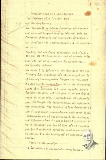 Deposition on oath by the witness  Emmanouel D. Peppas  to the examining magistrate Zorzakis  in relation to the assassination attempt against El. Venizelos (June 1933).