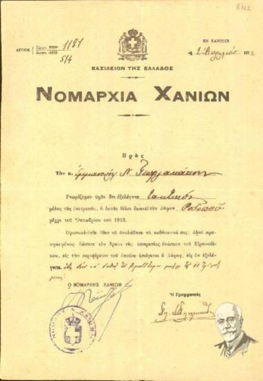 Επίσημο έγγραφο από τη Νομαρχία Χανίων προς τον Εμμ. Ν. Γεωργακάκη σχετικά με τα καθήκοντά του ως τακτικό μέλος της επιτροπής διοίκησης του Δήμου Ροδοπού