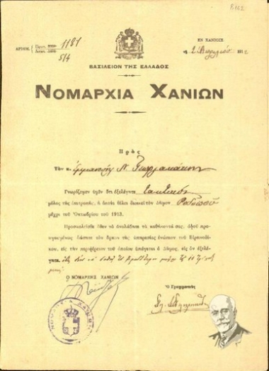 Official document by the Prefecture of Chania to Emm. N. Georgakakis in relation to his duties as a regular member of the administration committee of the Municipality of Rodopos.