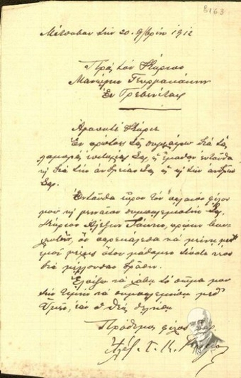 Συγχαρητήρια επιστολή προς τον Εμμ. Γεωργακάκη για την στρατιωτική και πολεμική του δεινότητα