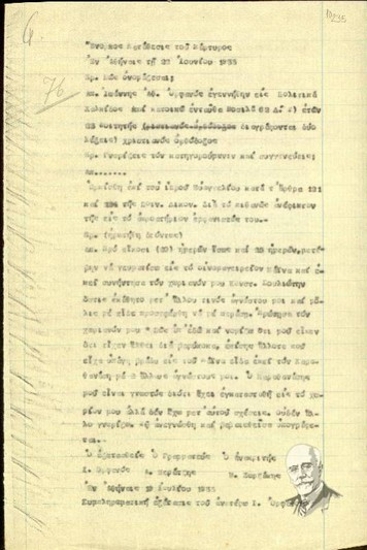 Deposition on oath by the witness Ioannis Ath. Orphanos  to the  magistrate M. Zorzakis  in relation to the assassination attempt against El. Venizelos (June 1933).