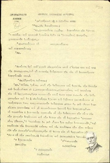 Ένορκη κατάθεση του μάρτυρα Παναγιώτη Σ. Ζώη προς τον ανακριτή Μ. Ζωρζάκη σχετικά με τη δολοφονική απόπειρα εναντίον του Ελ. Βενιζέλου (Ιούνιος 1933).