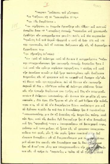 Ένορκη κατάθεση του μάρτυρα Δημητρίου Λ. Ρουμπέν προς τον ανακριτή Α. Ζάννο σχετικά με τη δολοφονική απόπειρα εναντίον του Ελ. Βενιζέλου (Ιούνιος 1933).