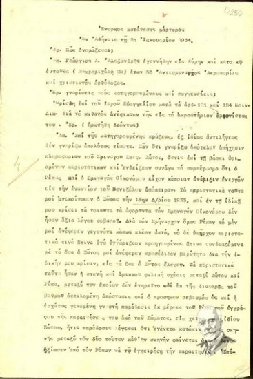 Ένορκη κατάθεση του μάρτυρα Γεωργίου Α. Αλεξανδρή προς τον ανακριτή Α. Ζάννο σχετικά με τη δολοφονική απόπειρα εναντίον του Ελ. Βενιζέλου (Ιούνιος 1933).
