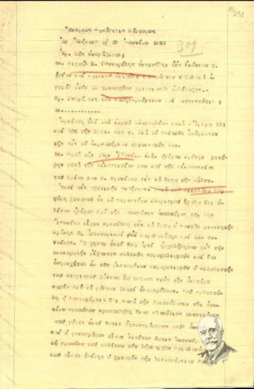 Ένορκη κατάθεση του μάρτυρα Μιχαήλ Ν. Γουναρίδη προς τον ανακριτή Μ. Ζωρζάκη σχετικά με τη δολοφονική απόπειρα εναντίον του Ελ. Βενιζέλου (Ιούνιος 1933).