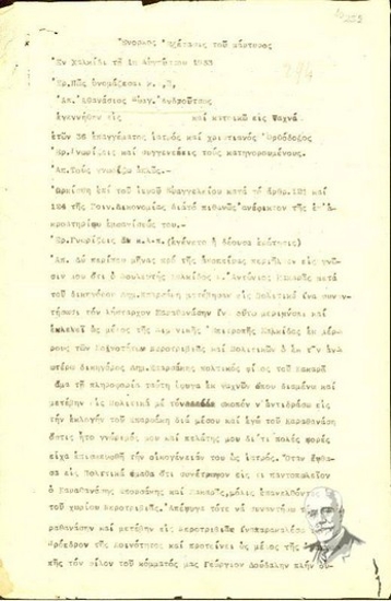 Deposition on oath by the witness Athanasios  Evang. Androutsos  to the examining magistrate  in relation to the assassination attempt against El. Venizelos (June 1933).