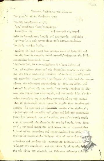 Ένορκη κατάθεση του μάρτυρα Αθανασίου Ευάγ. Ανδρούτσου προς τον ανακριτή σχετικά με τη δολοφονική απόπειρα εναντίον του Ελ. Βενιζέλου (Ιούνιος 1933).