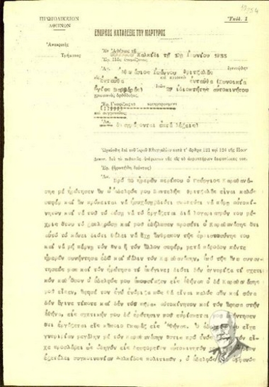 Deposition on oath by the witness Athanasios Ioannis Fritzalas  to the governor officer of the gendarmerie in relation to the assassination attempt against El. Venizelos (June 1933).