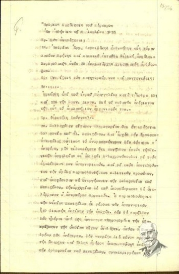 Ένορκη κατάθεση του μάρτυρα Ανδρέα Εμμ. Λεμπιδάκη προς τον ανακριτή Μ. Ζωρζάκη σχετικά με τη δολοφονική απόπειρα εναντίον του Ελ. Βενιζέλου (Ιούνιος 1933).