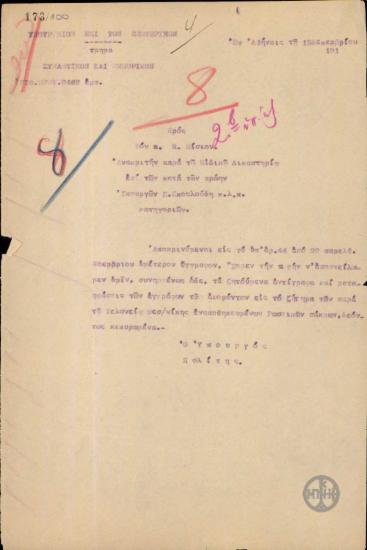 Επιστολή του Ν.Πολίτη προς τον Μ.Μίσιο σχετικά με την αποστολή εγγράφων για την υπόθεση Σκουλούδη.