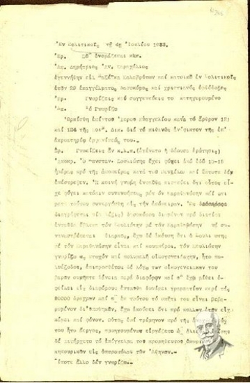 Deposition on oath by the witness Dimitrios An. Karachalios to the examining magistrate in relation to the assassination attempt against El. Venizelos (June 1933).