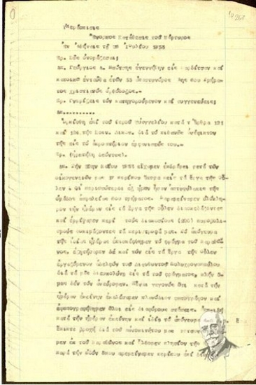Ένορκη κατάθεση του μάρτυρα Γεωργίου Μπότση προς τον ανακριτή Μ. Ζωρζάκη σχετικά με τη δολοφονική απόπειρα εναντίον του Ελ. Βενιζέλου (Ιούνιος 1933).