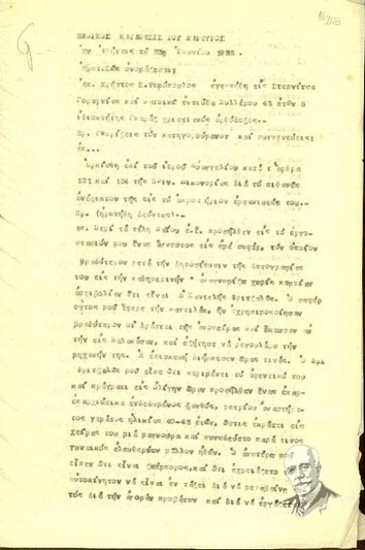 Ένορκη κατάθεση του μάρτυρα Χρήστου Π. Ψωμόπουλου προς τον ανακριτή Μ. Ζωρζάκη σχετικά με τη δολοφονική απόπειρα εναντίον του Ελ. Βενιζέλου (Ιούνιος 1933).