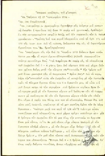 Deposition on oath by the witness  Panagiotis I. Makelarakis to the examining magistrate A. Zannos in relation to the assassination attempt against El. Venizelos (June 1933).