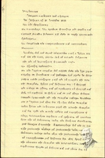 Ένορκη κατάθεση του μάρτυρα Παναγιώτη Ηλ. Δρούκα προς τον ανακριτή Μ. Ζωρζάκη σχετικά με τη δολοφονική απόπειρα εναντίον του Ελ. Βενιζέλου (Ιούνιος 1933).