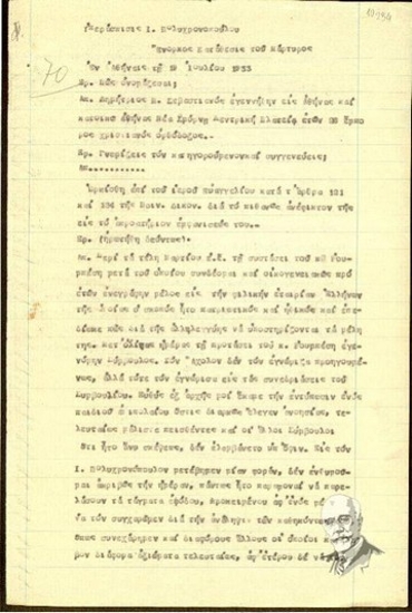 Ένορκη κατάθεση του μάρτυρα Δημητρίου Μ. Σεβαστιανού προς τον ανακριτή Μ. Ζωρζάκη σχετικά με τη δολοφονική απόπειρα εναντίον του Ελ. Βενιζέλου (Ιούνιος 1933).