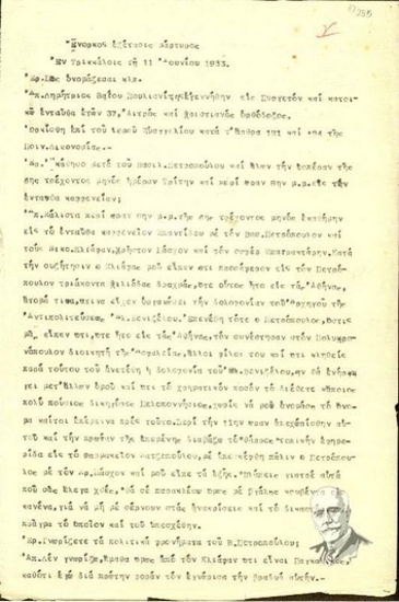 Ένορκη κατάθεση του μάρτυρα Δημητρίου Βαϊου Πουλιανίτη προς τον εισαγγελέα Δ. Βελίνη σχετικά με τη δολοφονική απόπειρα εναντίον του Ελ. Βενιζέλου (Ιούνιος 1933).