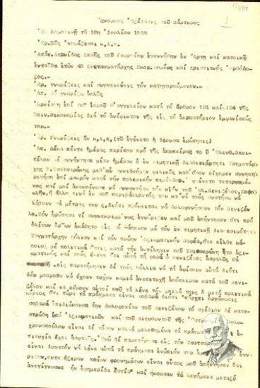 Ένορκη κατάθεση του μάρτυρα Λεωνίδα Γεωργ. Σπαή προς τον ανακριτή σχετικά με τη δολοφονική απόπειρα εναντίον του Ελ. Βενιζέλου (Ιούνιος 1933).