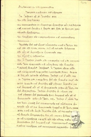 Ένορκη κατάθεση του μάρτυρα Κωνσταντίνου Γ. Ρουμπέση προς τον ανακριτή Μ. Ζωρζάκη σχετικά με τη δολοφονική απόπειρα εναντίον του Ελ. Βενιζέλου (Ιούνιος 1933).