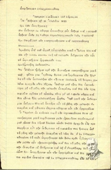 Ένορκη κατάθεση του μάρτυρα Ιωάννη Δ. Χέλμη προς τον ανακριτή Μ. Ζωρζάκη σχετικά με τη δολοφονική απόπειρα εναντίον του Ελ. Βενιζέλου (Ιούνιος 1933).