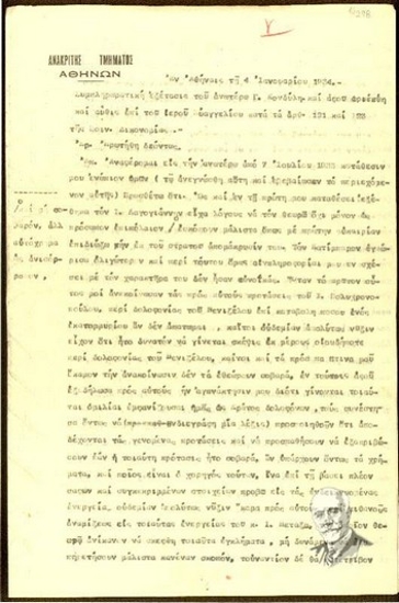 Deposition on oath by the witness  G. Kondylis to the examining magistrate  A. Zannos in relation to the assassination attempt against El. Venizelos (June 1933).