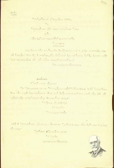 Υπεύθυνες δηλώσεις των αστυνομικών Μαριώκα Ιω., Χρυσικού Αλεξ., Πολυχρονόπουλου Ι., Γεωργακόπουλου Παντ., Παπανικολάου Γ., Γιαννακλή Γ. και Χαρμπελή Σωκρ. προς τον Αστυνομικό Επιθεωρητή.