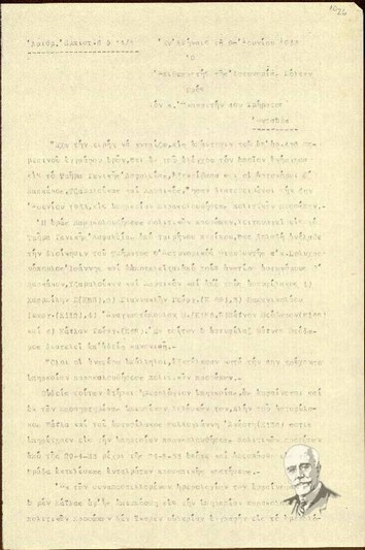 Επιστολή του Επιθεωρητή της Αστυνομίας Πόλεων προς τον ανακριτή του Δ΄Τμήματος Αθηνών σχετικά με την ομάδα παρακολούθησης πολιτικών προσώπων του Τμήματος Γενικής Ασφάλειας.