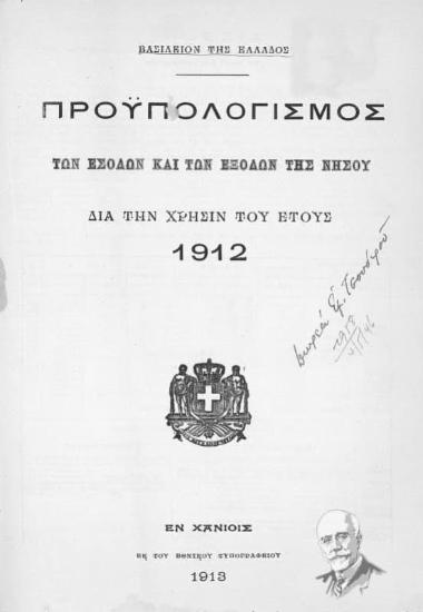 Βασίλειον της Ελλάδος: Προϋπολογισμός των εσόδων και των εξόδων της Νήσου διά την χρήσιν του έτους 1912