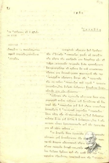 Request by Eftichios P. Fikioris, student of the Faculty of Law, in relation to his arrest and the decision for a 6-month exile in Sikinos.