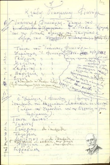 Notes in relation to the arrests and prosecutions of the genealogical tree of Fikioris family.