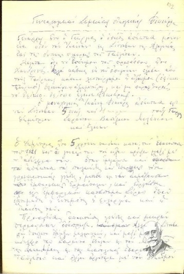 Genealogical notes referring to Fikioris family