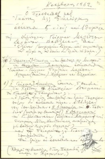 Genealogical notes referring to Fikioris family
