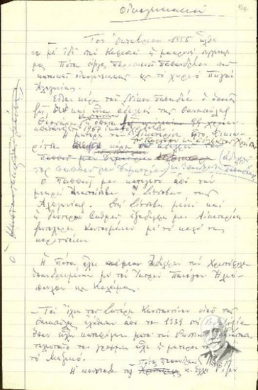 Genealogical and biographic notes referring to Fikioris family