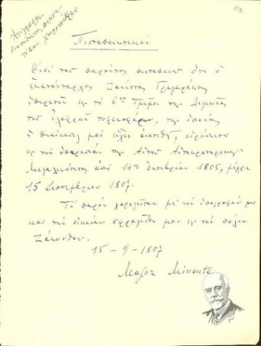 Copy of a certificate in relation to the centurion Zanettos Grigorakis.